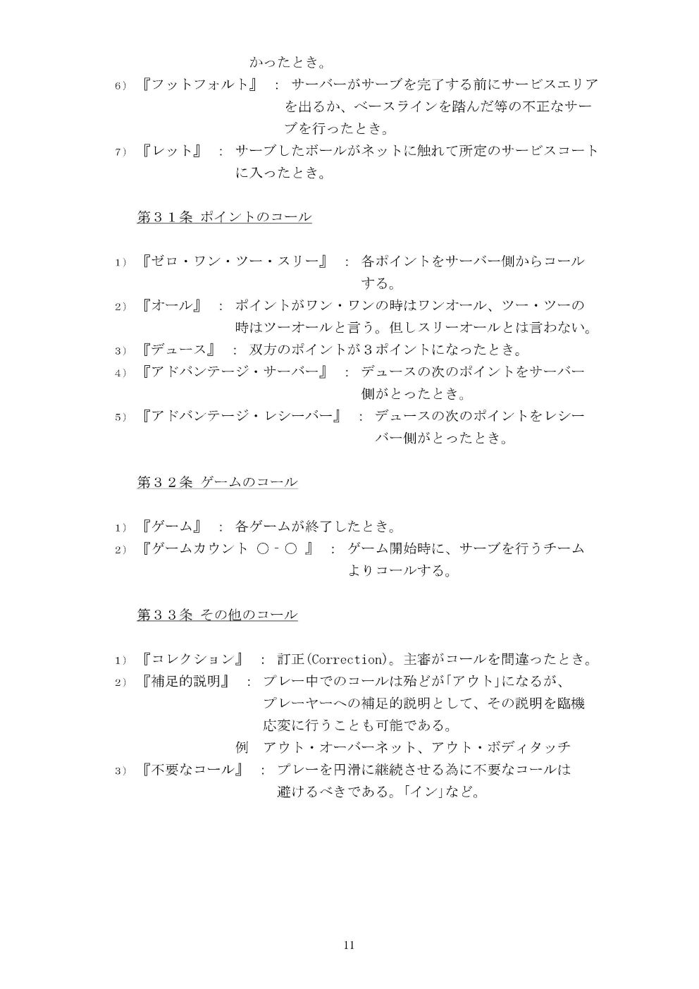 2024 zenkoku rule 12 jpg